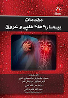 مقدمات بیمار ی های قلبی و عروقی